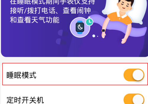 小天才睡眠模式怎么解除?