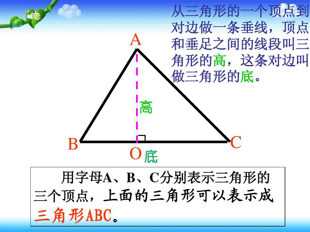 三角形高的公式