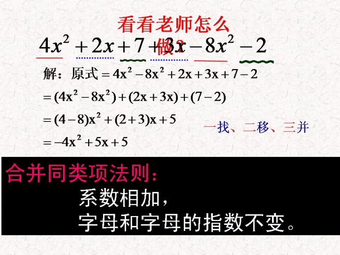 怎样合并同类项