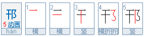 邗拼音怎么读