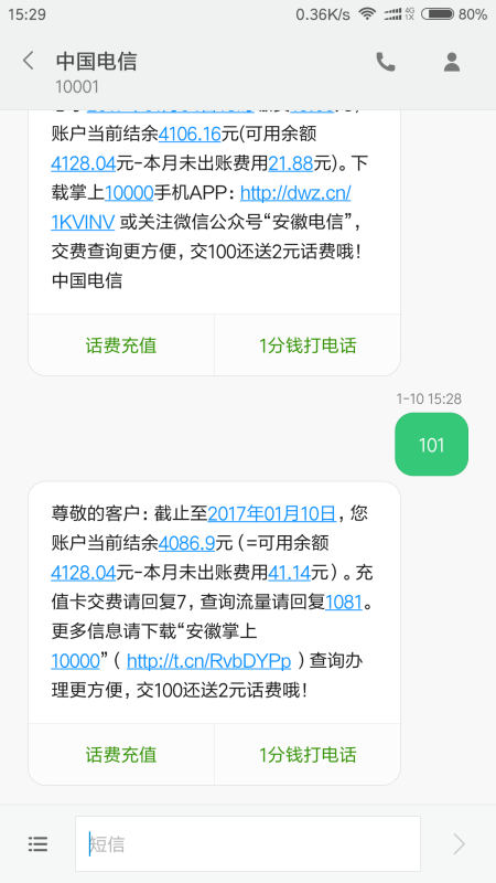 如何快速查询自己话费余额？