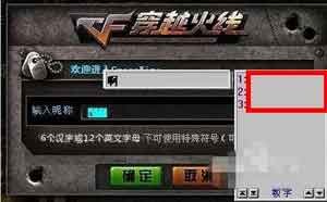 CF如何打空白名字？