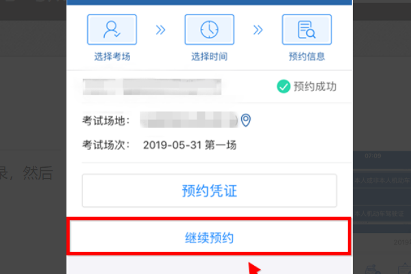 驾照预约考试登录入口