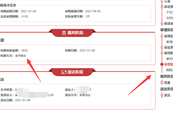 中国审判流程信息网是什么？