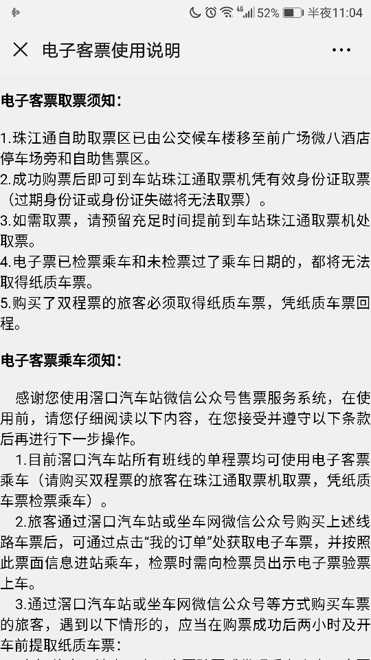 广州滘口汽车客运站网上订票还需拿纸票进站吗？