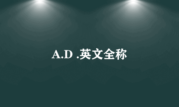 A.D .英文全称