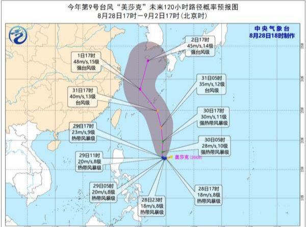 第9号台风美莎克生成，将会历经哪些地区？