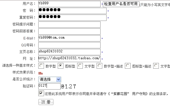 怎样在淘宝上安装计数器？