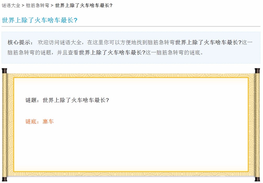 脑筋急转弯,世界上除了火车外,什么车最长?