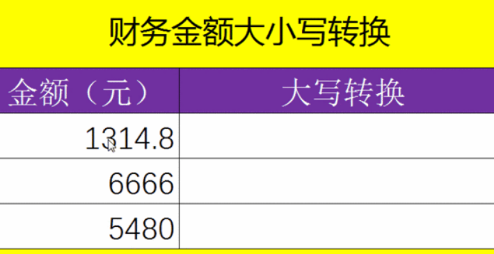 人民币大小写转换