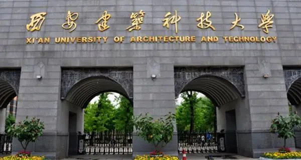 西安建筑科技大学是一本还是二本