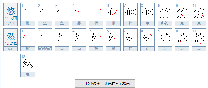 悠然的意思是？