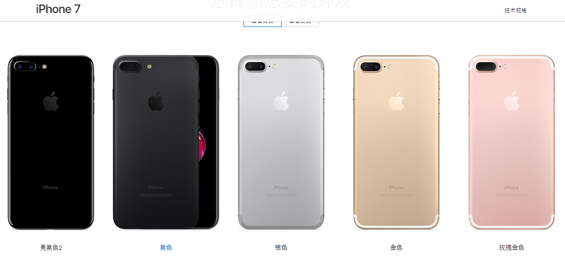苹果iphone7有哪几种颜色