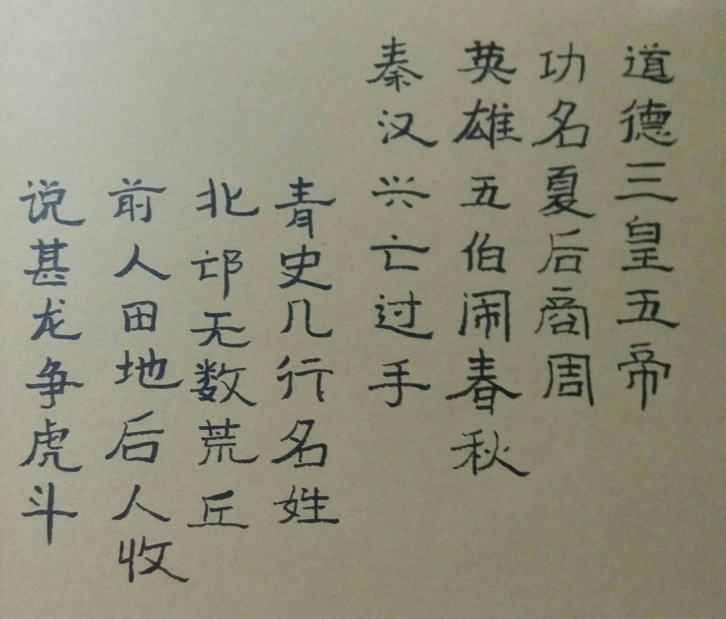 “道德三皇五帝，功名夏后商周”是什么意思?