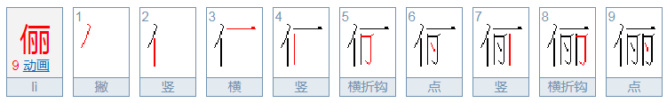 谜语：西施 打一字