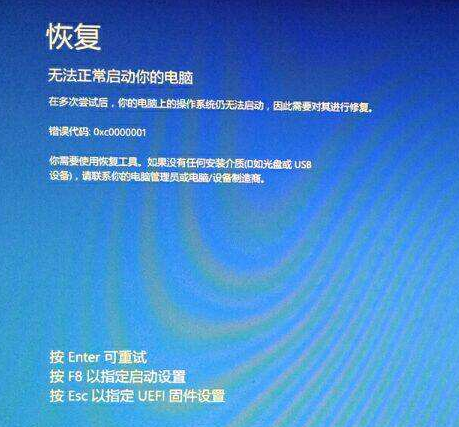 win10无法正常启动你的电脑，错误代码:0x0000001