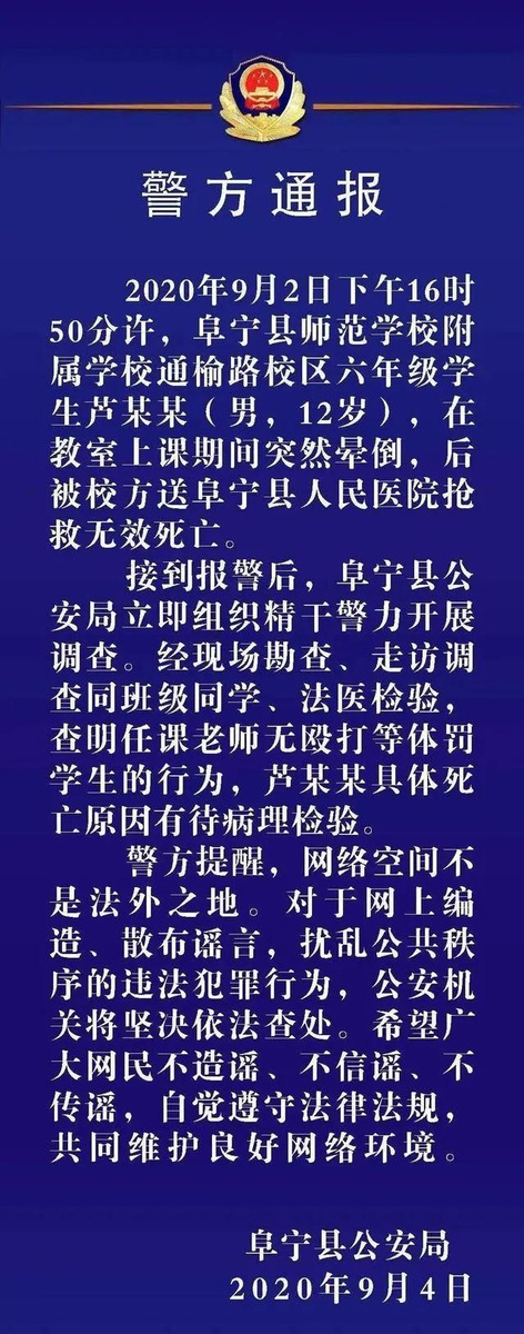 警方通报12岁学生上课晕倒死亡，死亡的原因是什么？