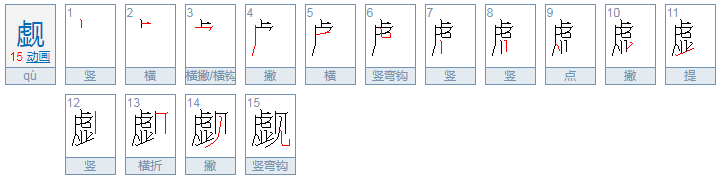 幻觉 猜一字