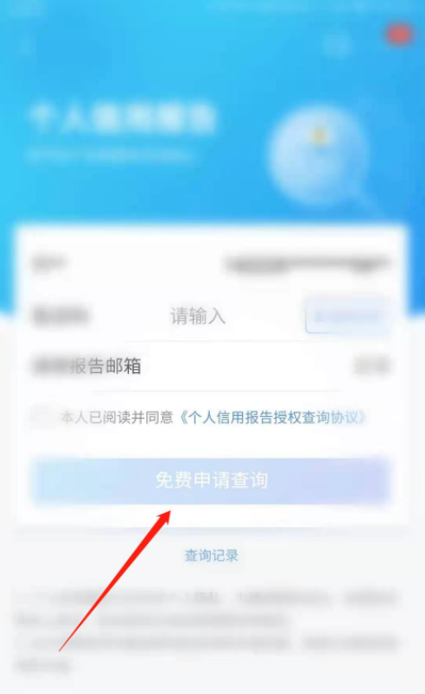 手机上怎么查个人征信？