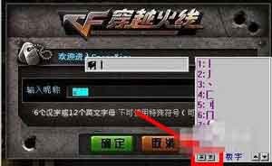 CF如何打空白名字？