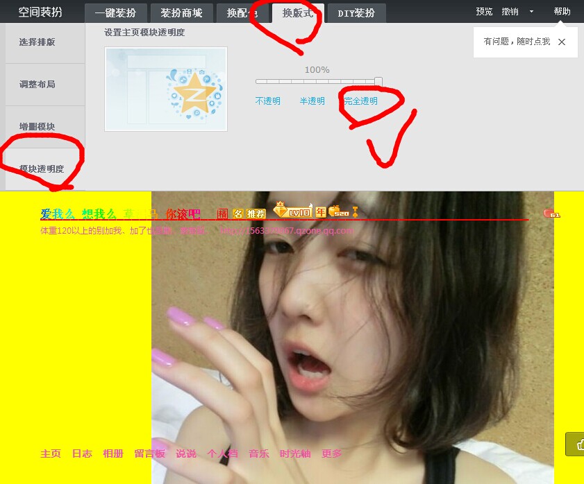qq空间透明