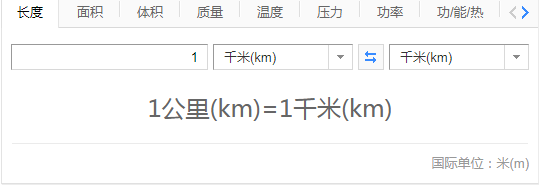1千米等于多少公里？
