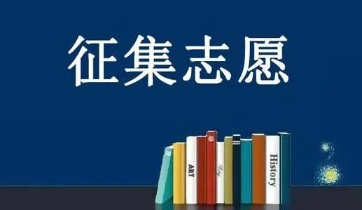 高考志愿能报几个