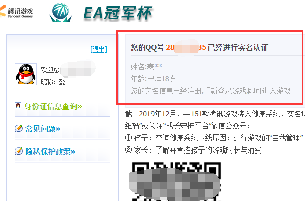 腾讯游戏怎么实名注册