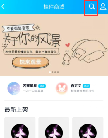 qq有哪些免费挂件?