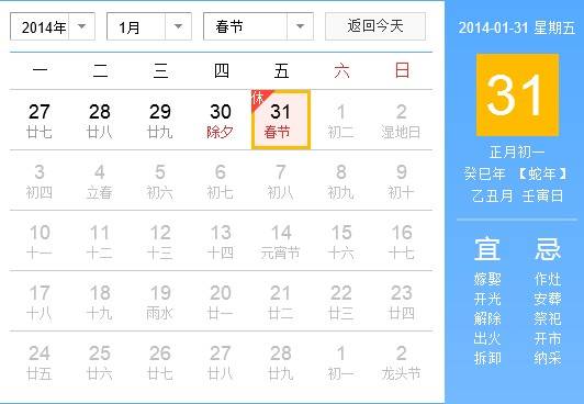 14年春节是什么时候