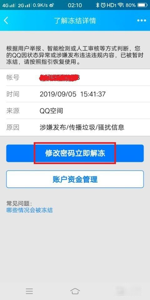 QQ被冻结了怎么解除冻结?