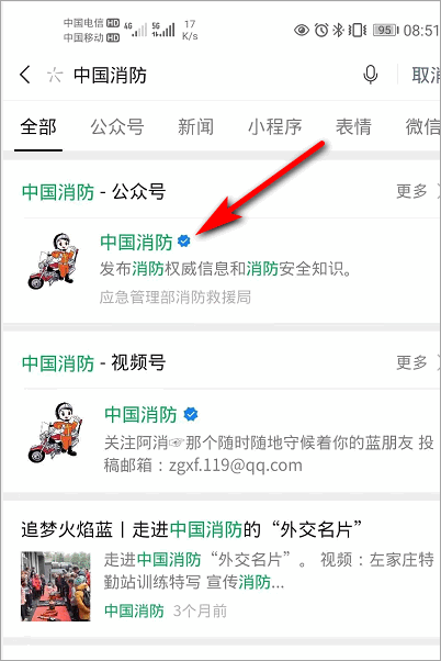 中国消防微信公众号是多少？