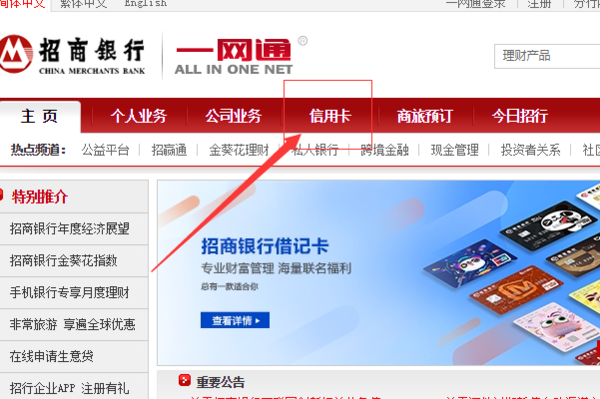怎么在网上办理招商银行卡
