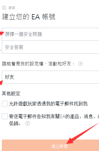 怎么注册ea电子邮件