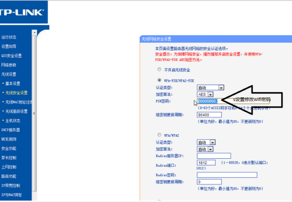 无线网络密码怎么修改