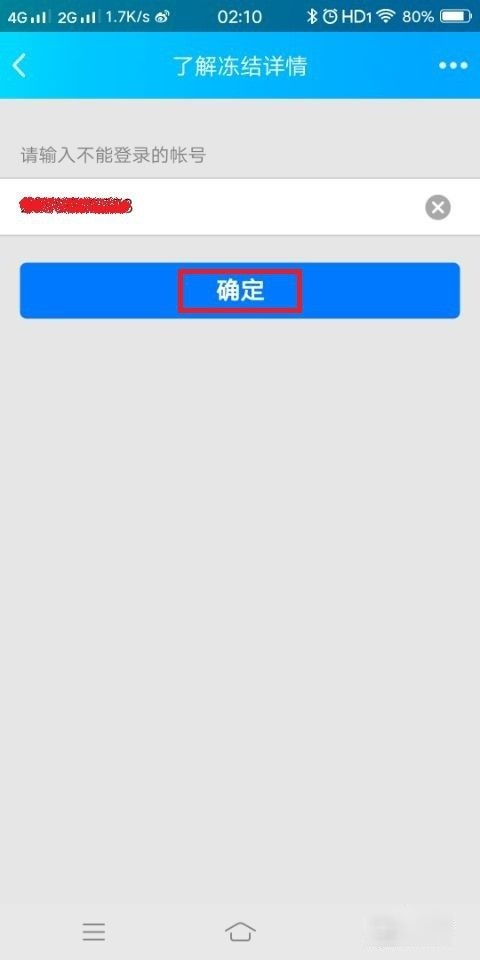 QQ被冻结了怎么解除冻结?