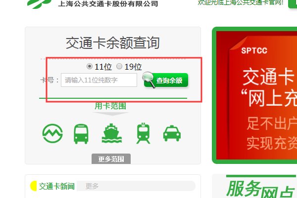 上海交通卡余额查询网址
