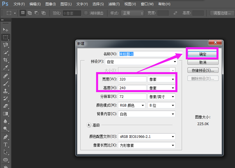 怎样把照片调整成像素320*240 大小100K？