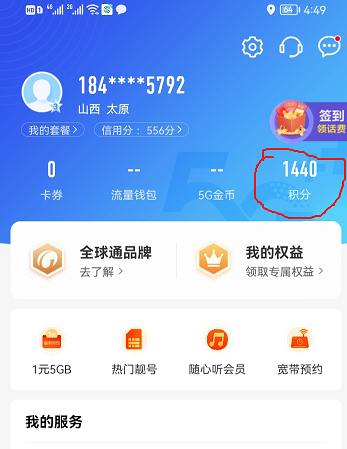 移动怎么查积分