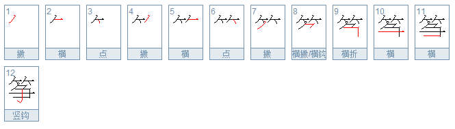 筝的组词是哪些？