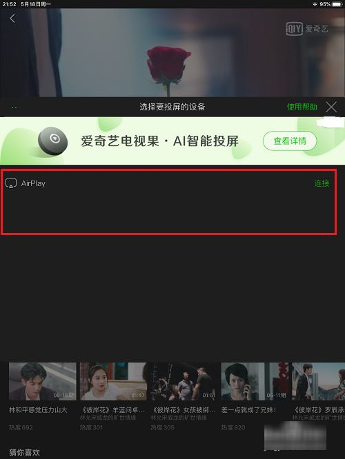 ipad怎么投屏到电视机