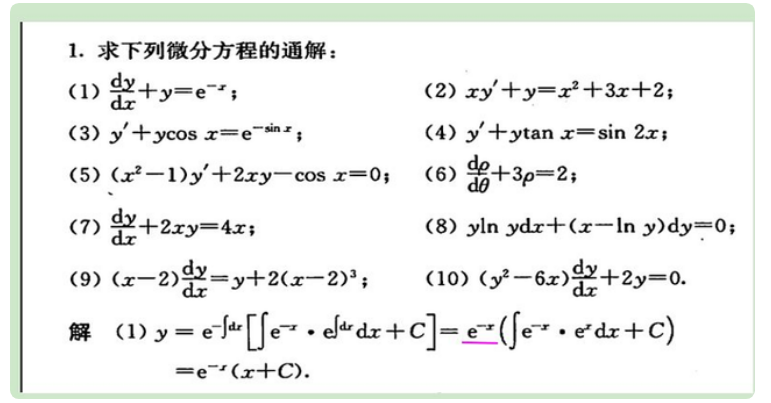 微分方程的通解公式