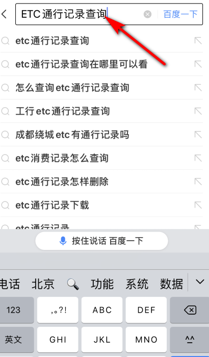 etc怎么查询收费记录？