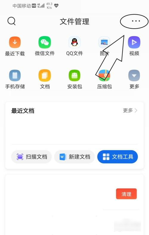 qq浏览器回收站在哪