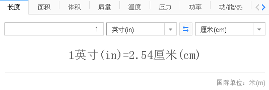 1英寸等于多少cm，1英寸等于多少cm知识