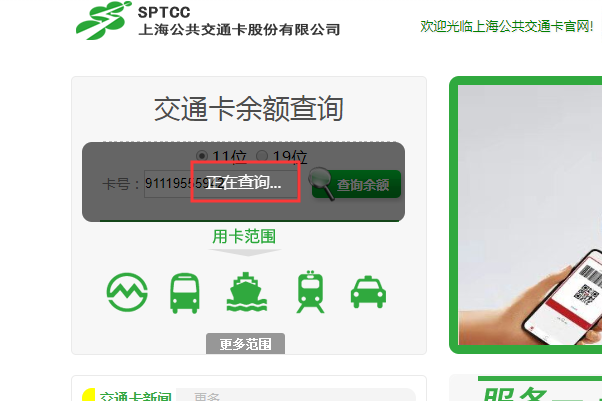 上海交通卡余额查询网址