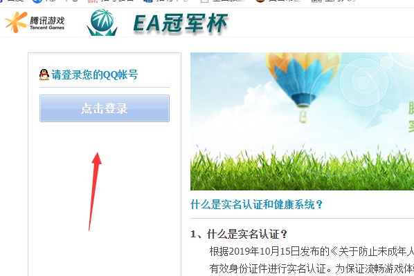 腾讯游戏怎么实名注册