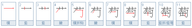 萄可以组哪些词语