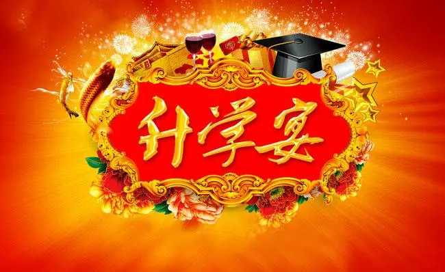 升学宴祝福语简短4字句