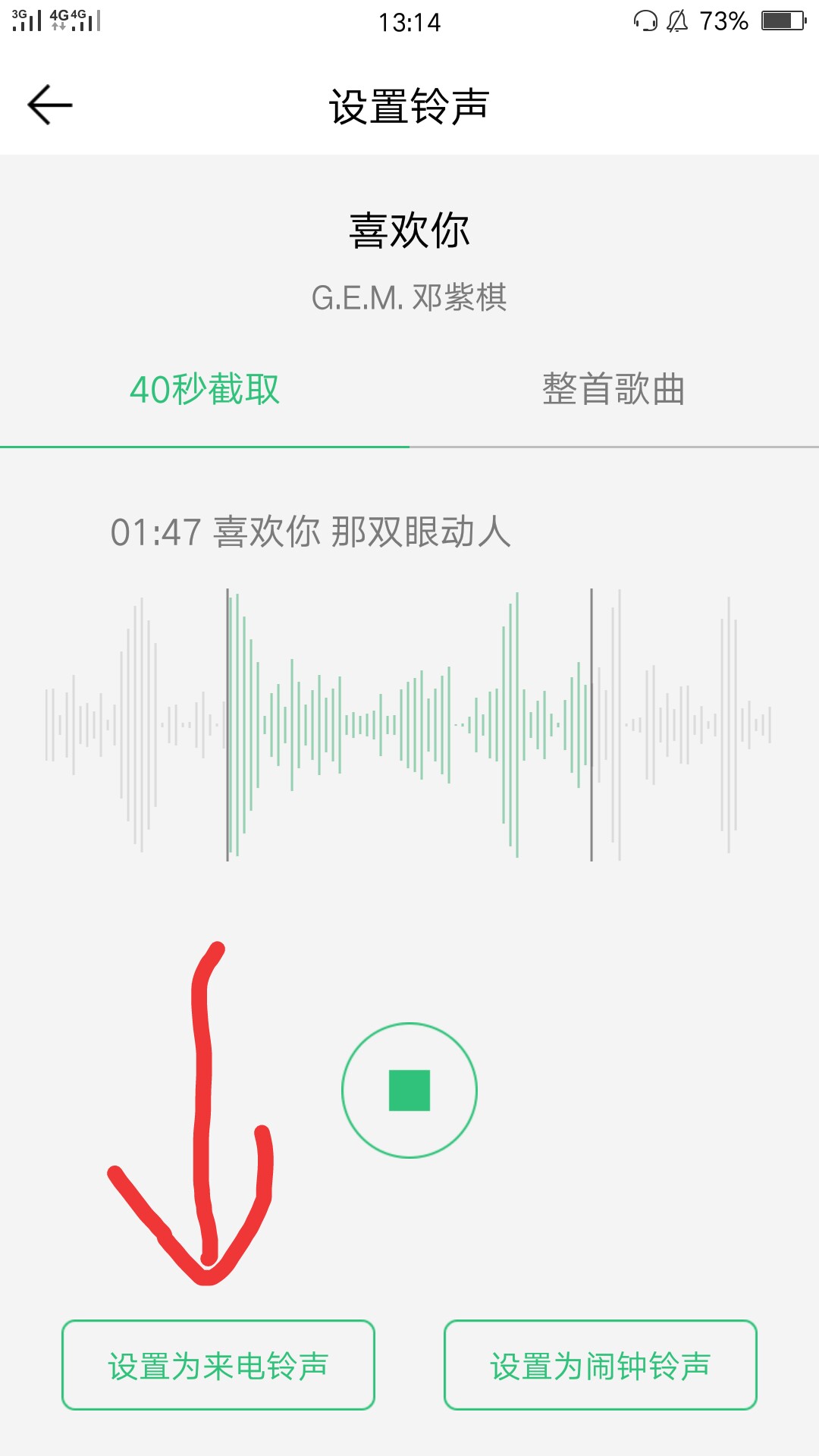 怎么把歌曲高潮部分截取下来当手机铃声